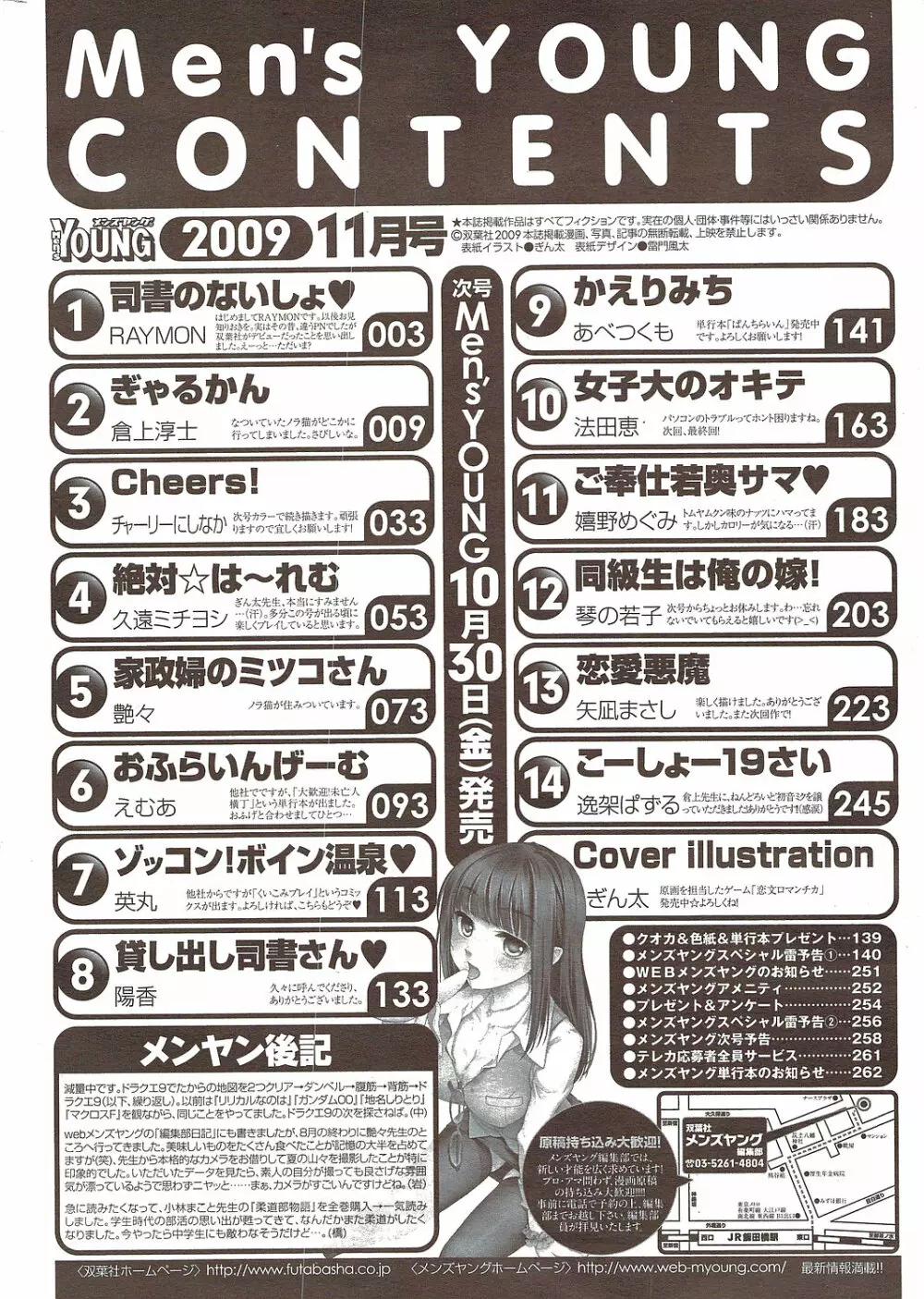 メンズヤング 2009年11月 Page.260