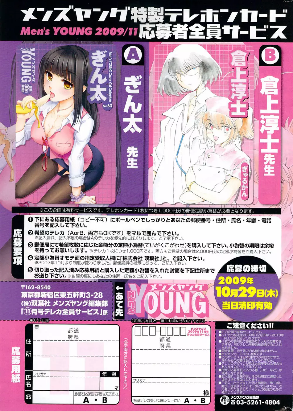 メンズヤング 2009年11月 Page.261