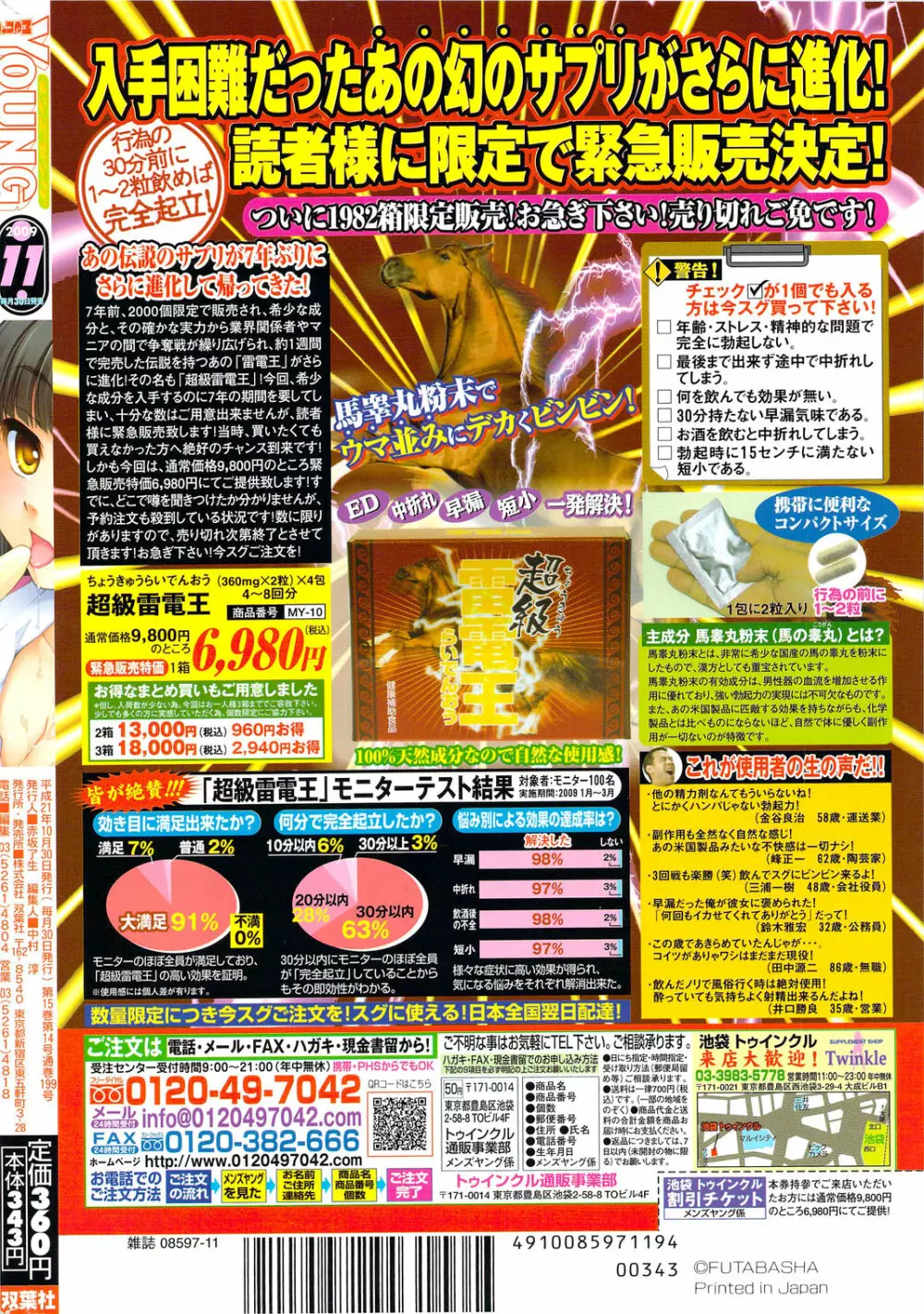 メンズヤング 2009年11月 Page.264