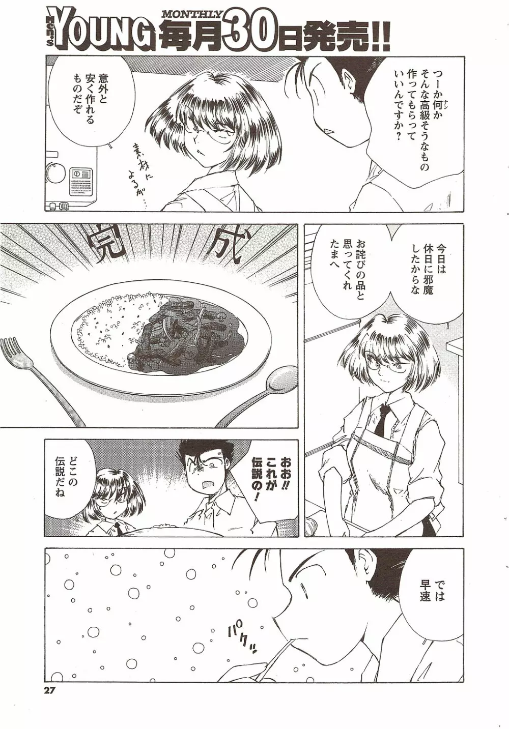 メンズヤング 2009年11月 Page.27