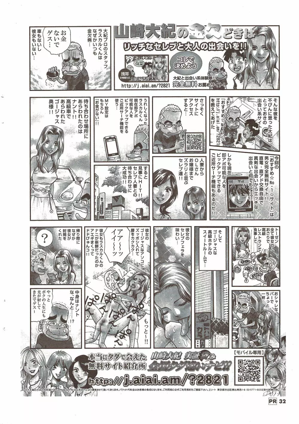 メンズヤング 2009年11月 Page.32