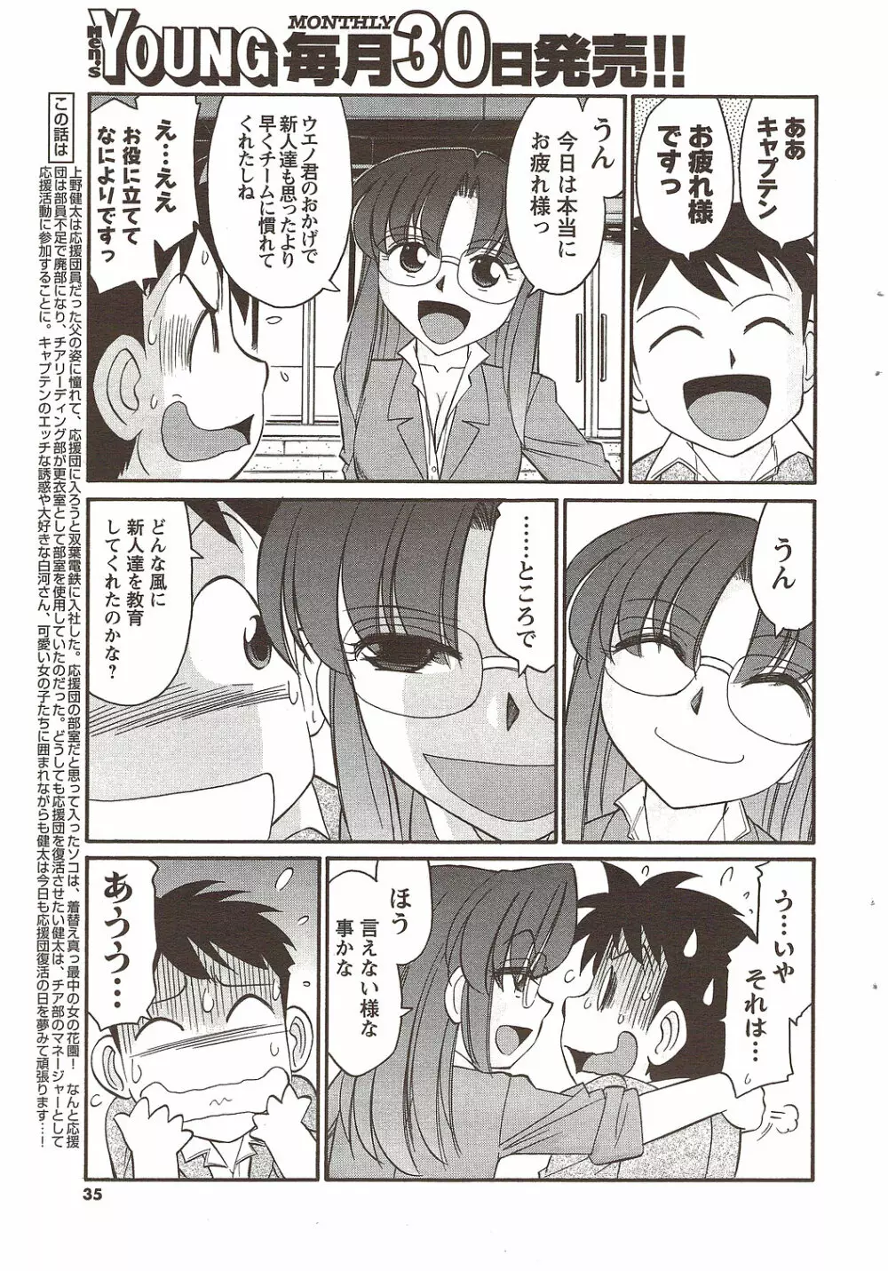 メンズヤング 2009年11月 Page.35