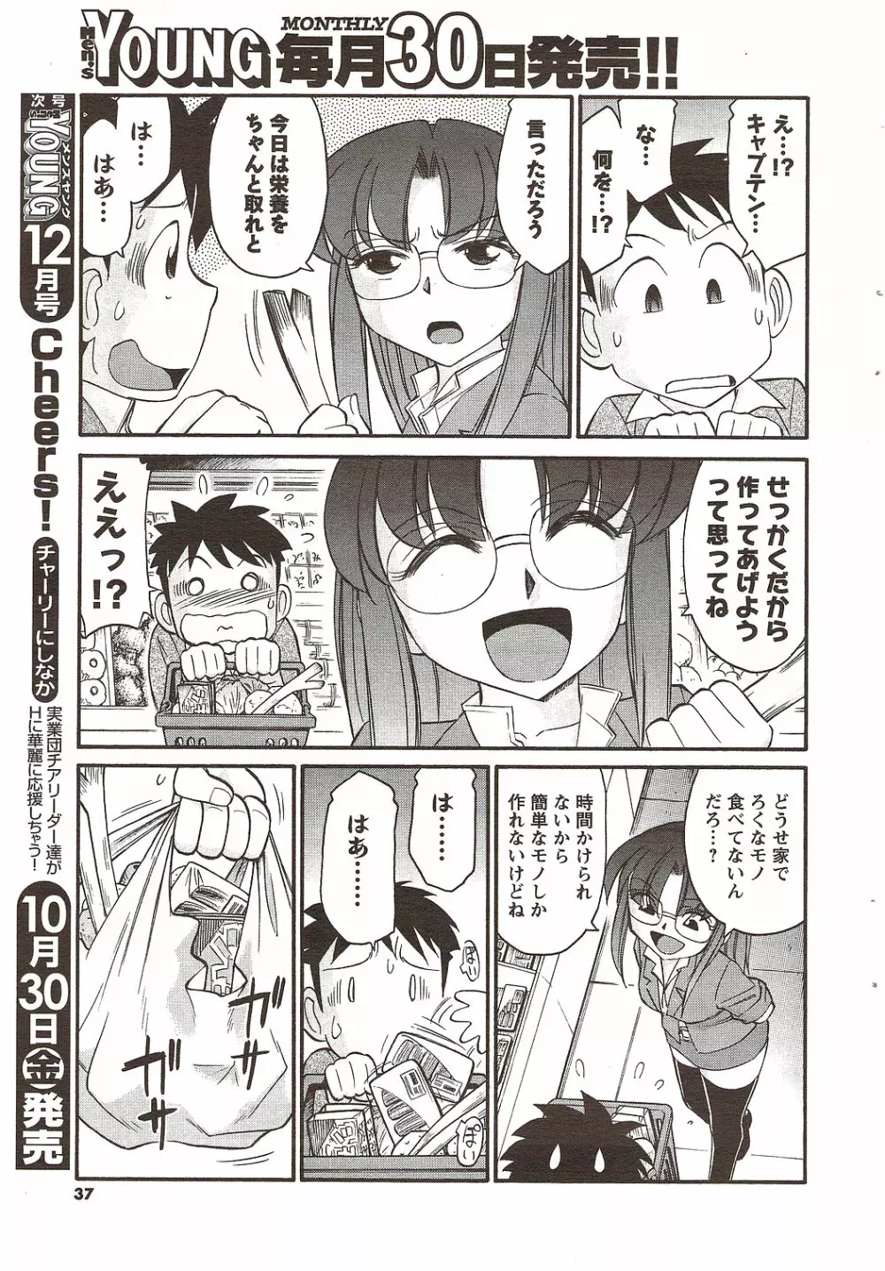 メンズヤング 2009年11月 Page.37