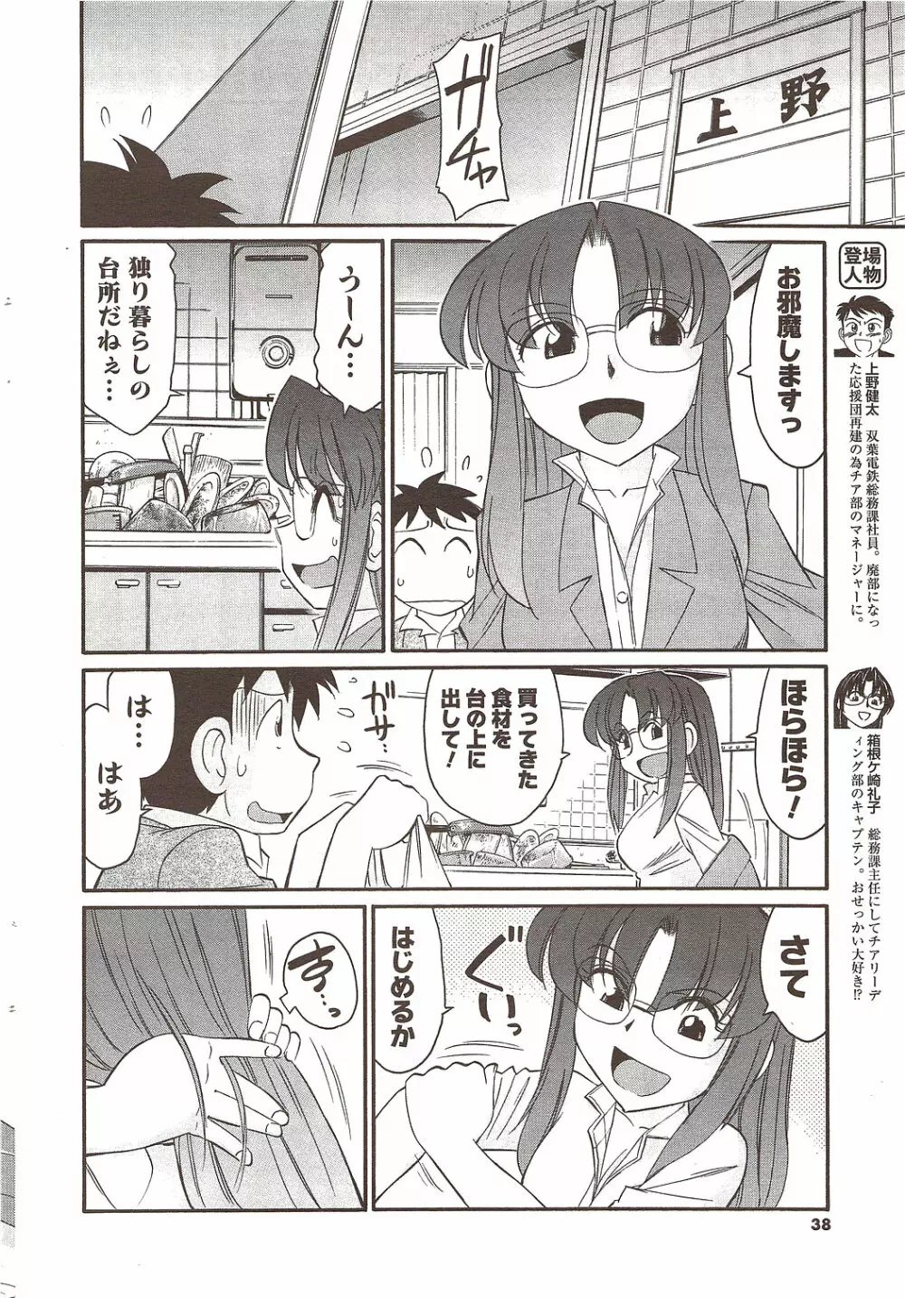 メンズヤング 2009年11月 Page.38