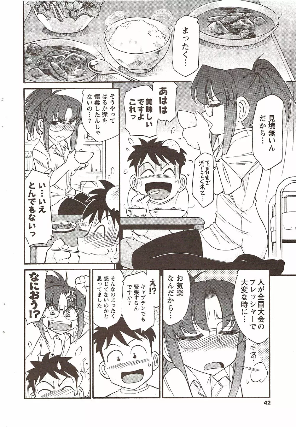 メンズヤング 2009年11月 Page.42