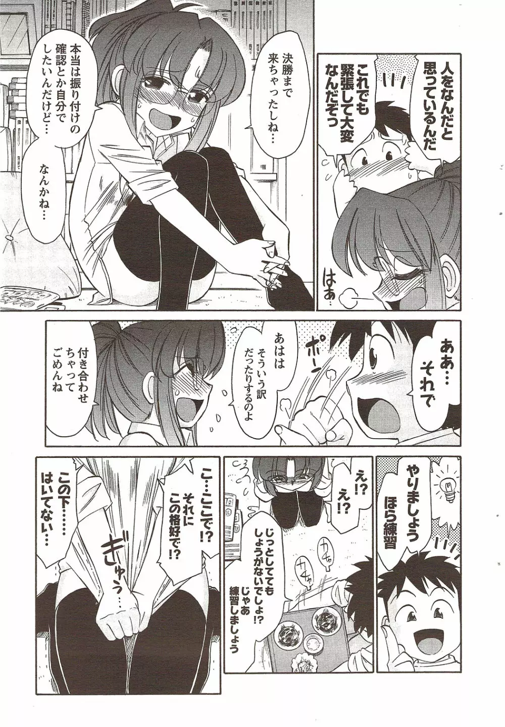 メンズヤング 2009年11月 Page.43