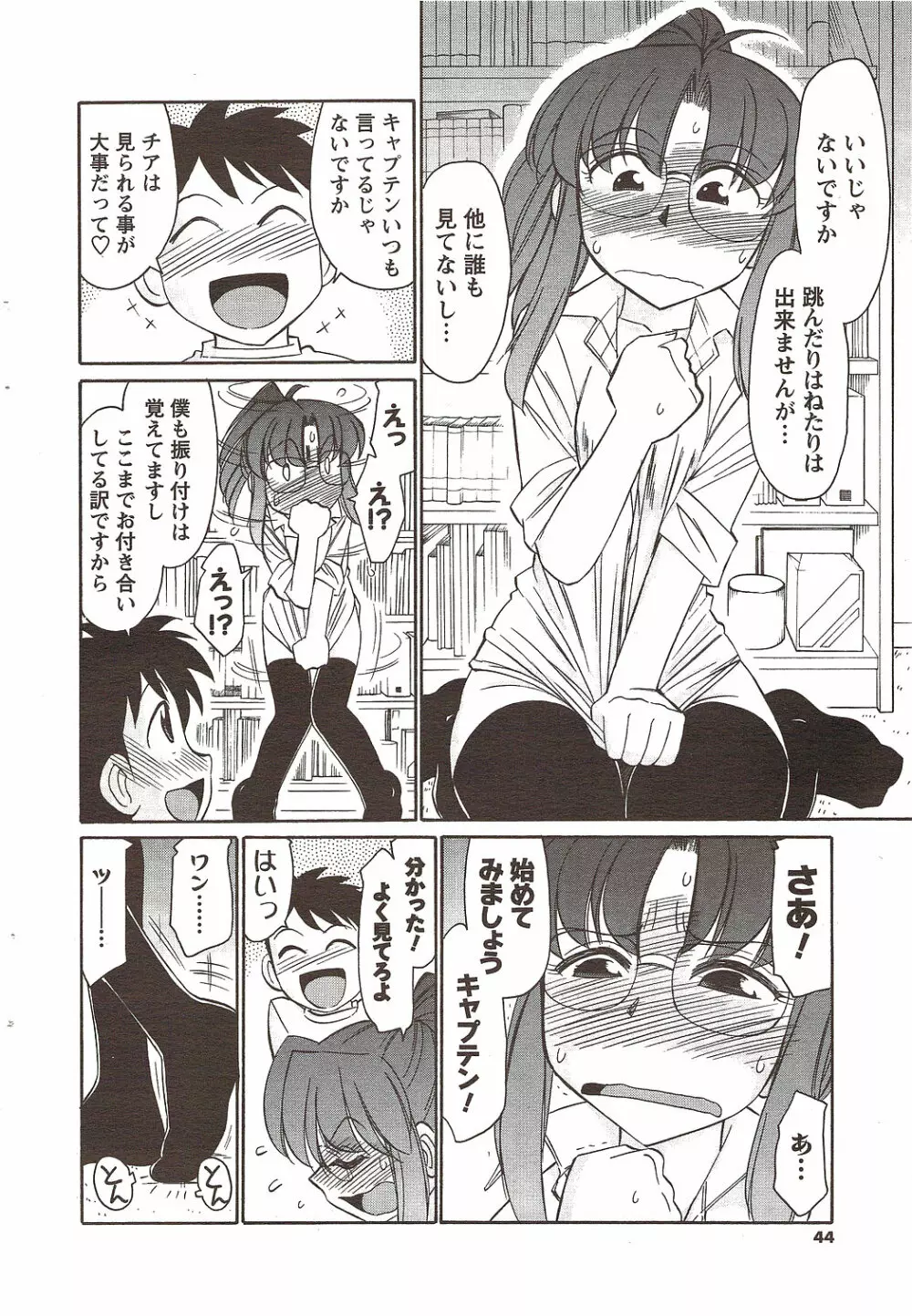 メンズヤング 2009年11月 Page.44