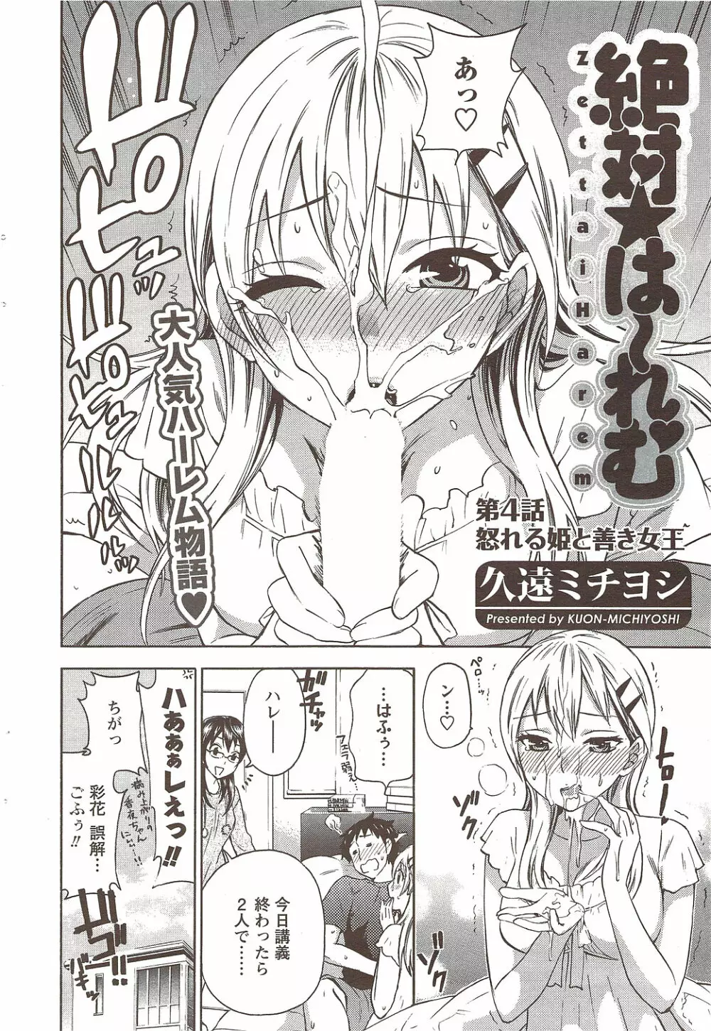 メンズヤング 2009年11月 Page.54