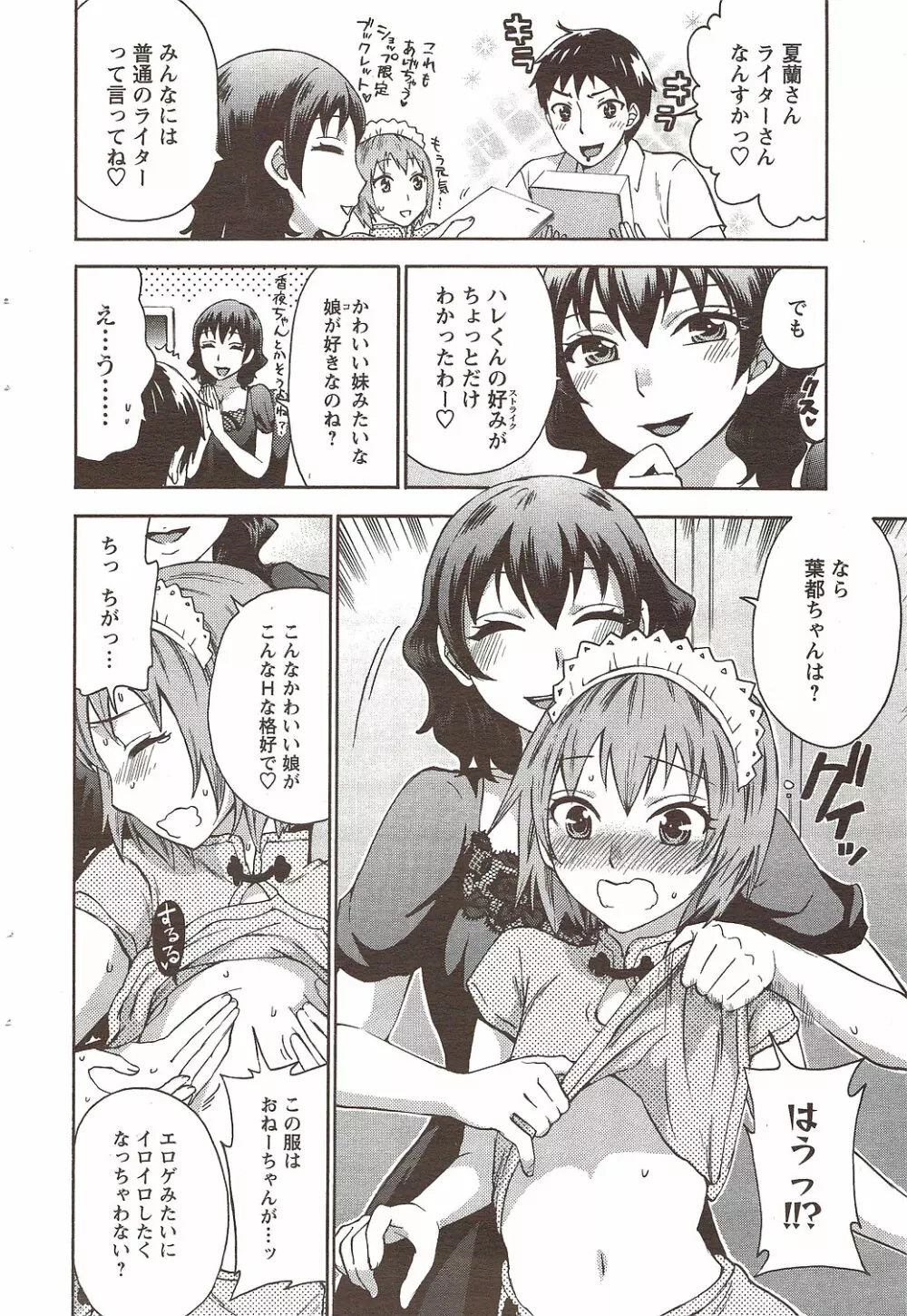 メンズヤング 2009年11月 Page.60