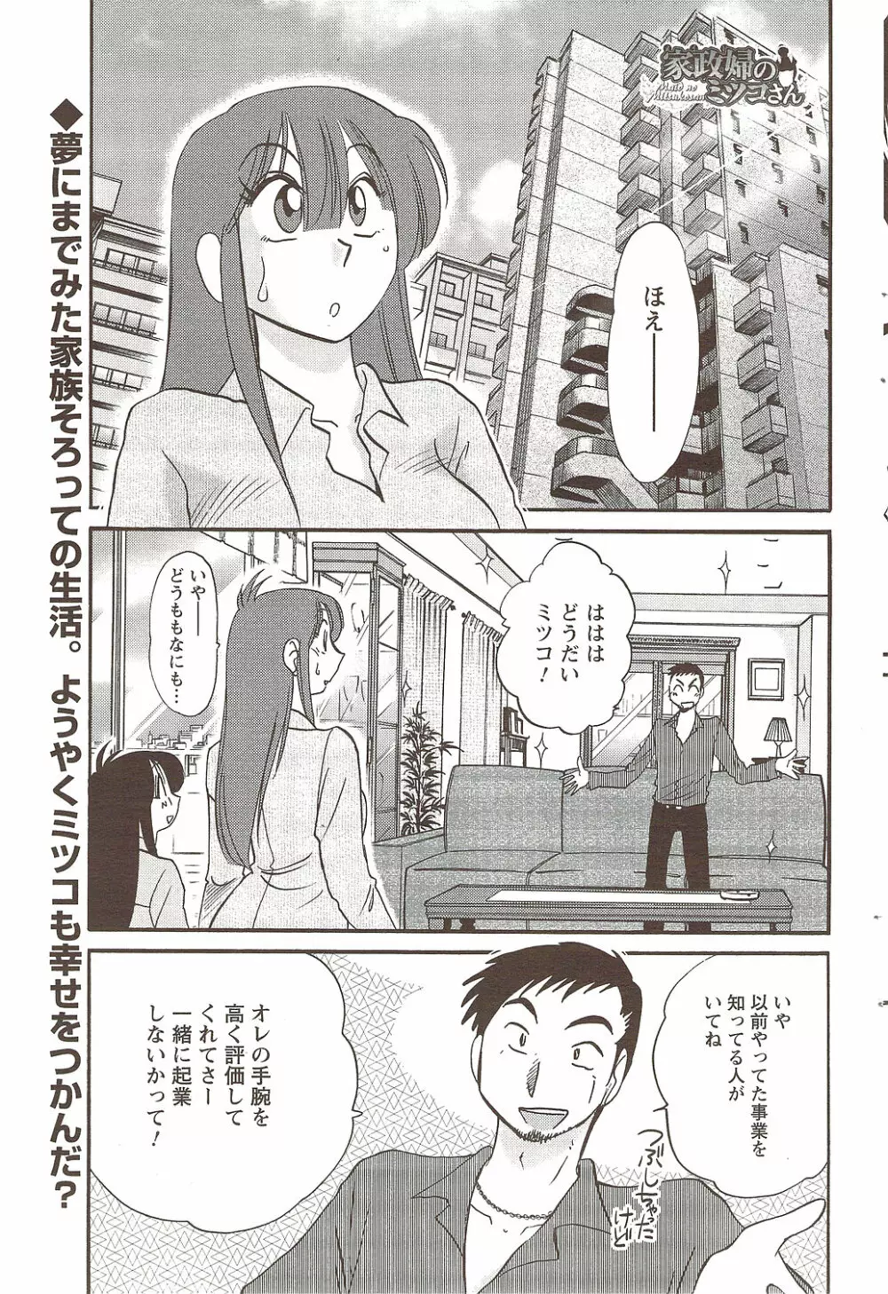 メンズヤング 2009年11月 Page.73