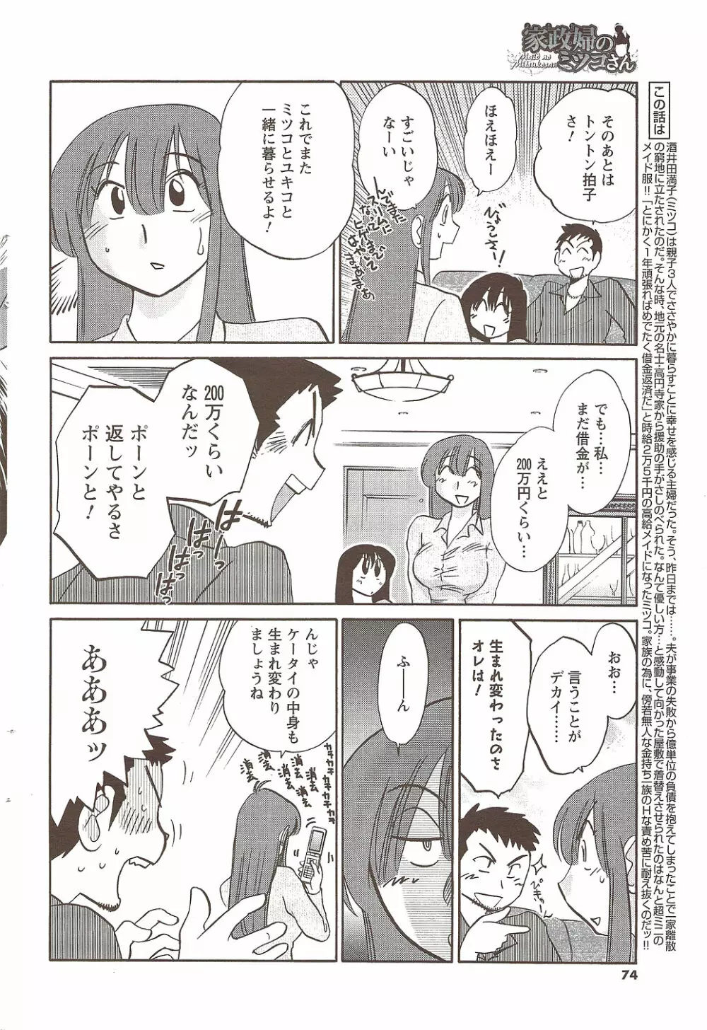 メンズヤング 2009年11月 Page.74