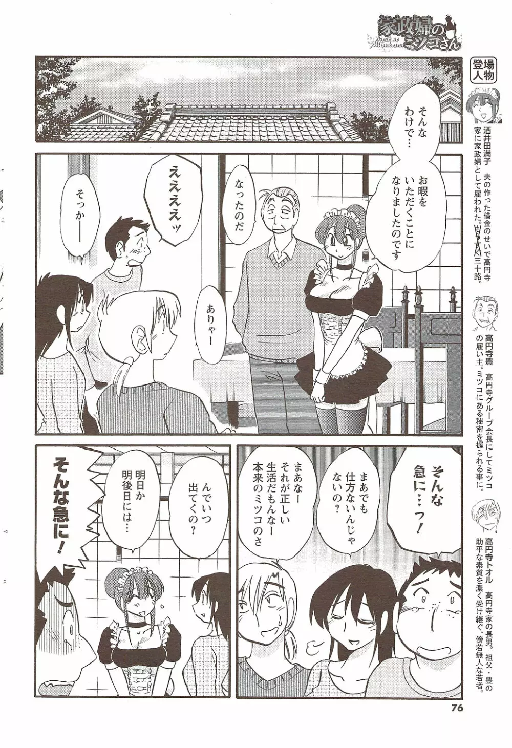 メンズヤング 2009年11月 Page.76