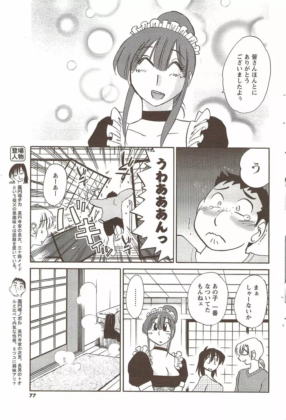 メンズヤング 2009年11月 Page.77