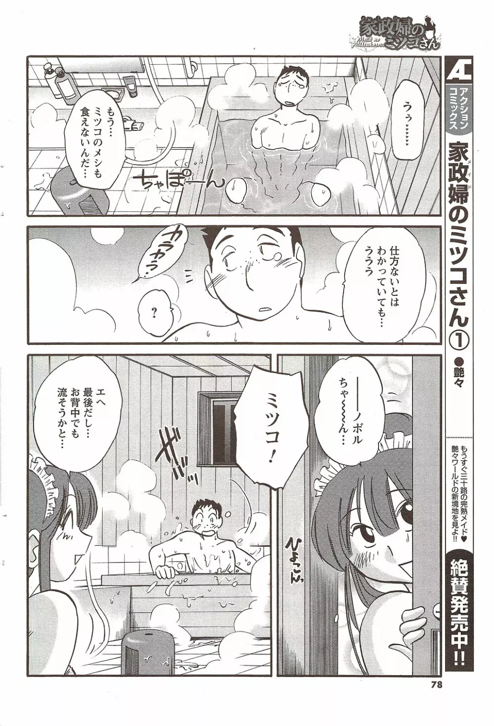 メンズヤング 2009年11月 Page.78