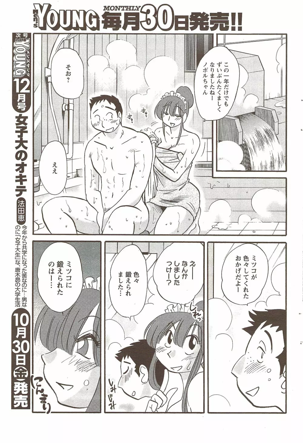 メンズヤング 2009年11月 Page.79