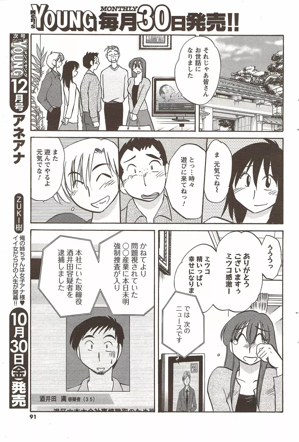 メンズヤング 2009年11月 Page.91