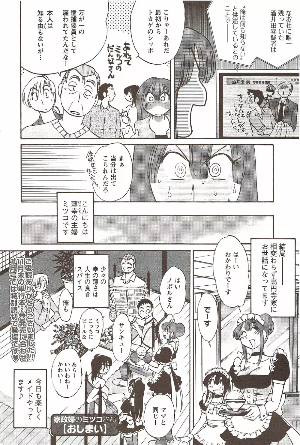 メンズヤング 2009年11月 Page.92