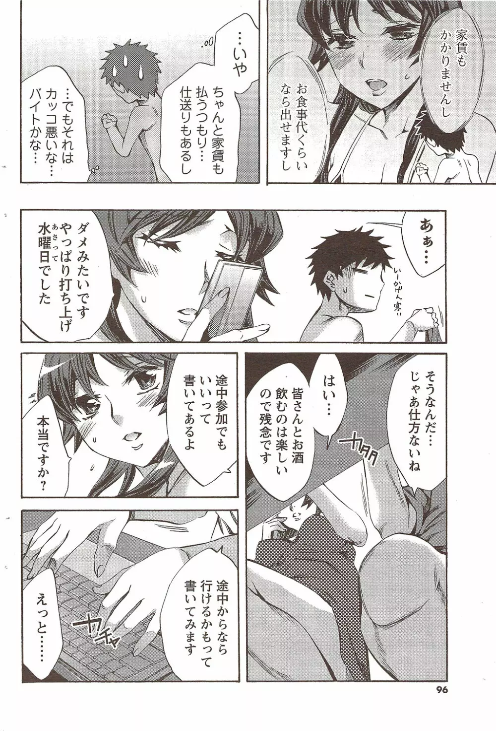 メンズヤング 2009年11月 Page.96