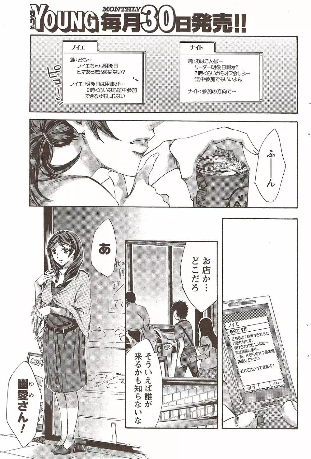 メンズヤング 2009年11月 Page.97