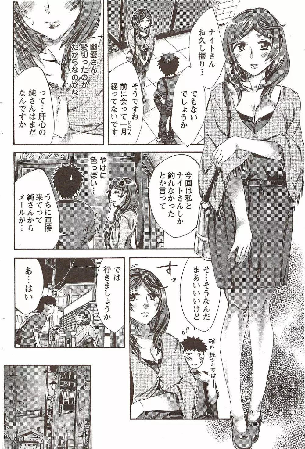 メンズヤング 2009年11月 Page.98