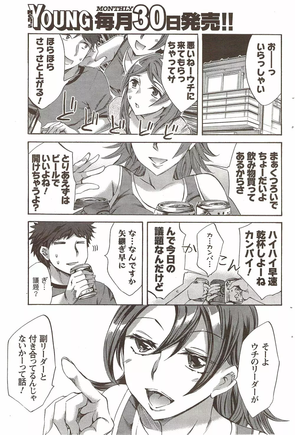 メンズヤング 2009年11月 Page.99