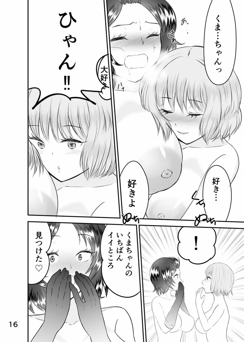 [Eros&Entertainment (曲解)] イかないと出られない仮想戦闘空間-3- 百合編 (ワールドトリガー) [DL版] Page.15