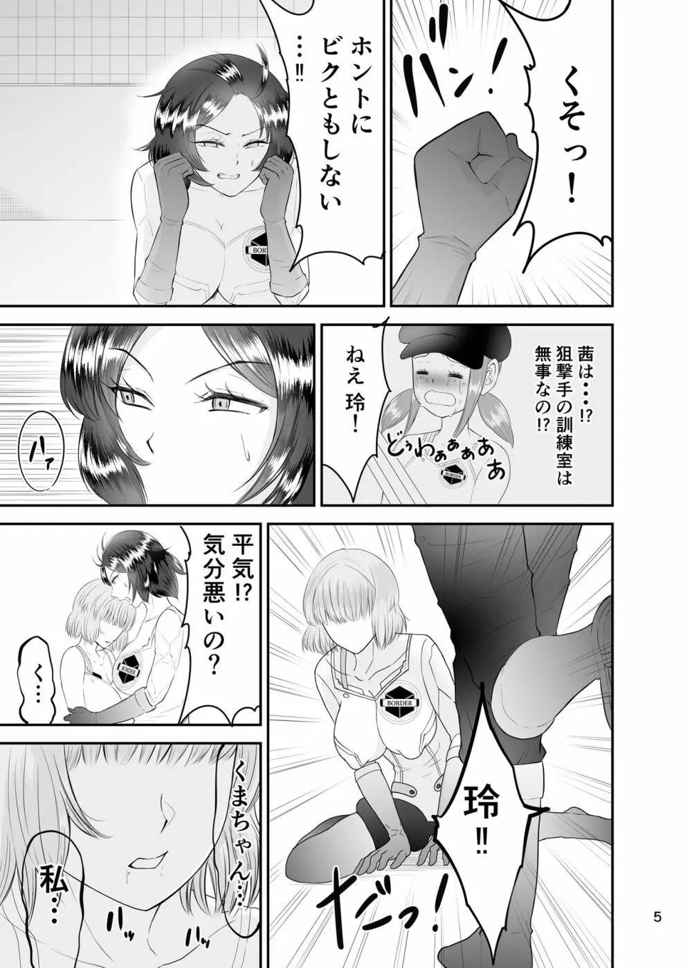 [Eros&Entertainment (曲解)] イかないと出られない仮想戦闘空間-3- 百合編 (ワールドトリガー) [DL版] Page.4