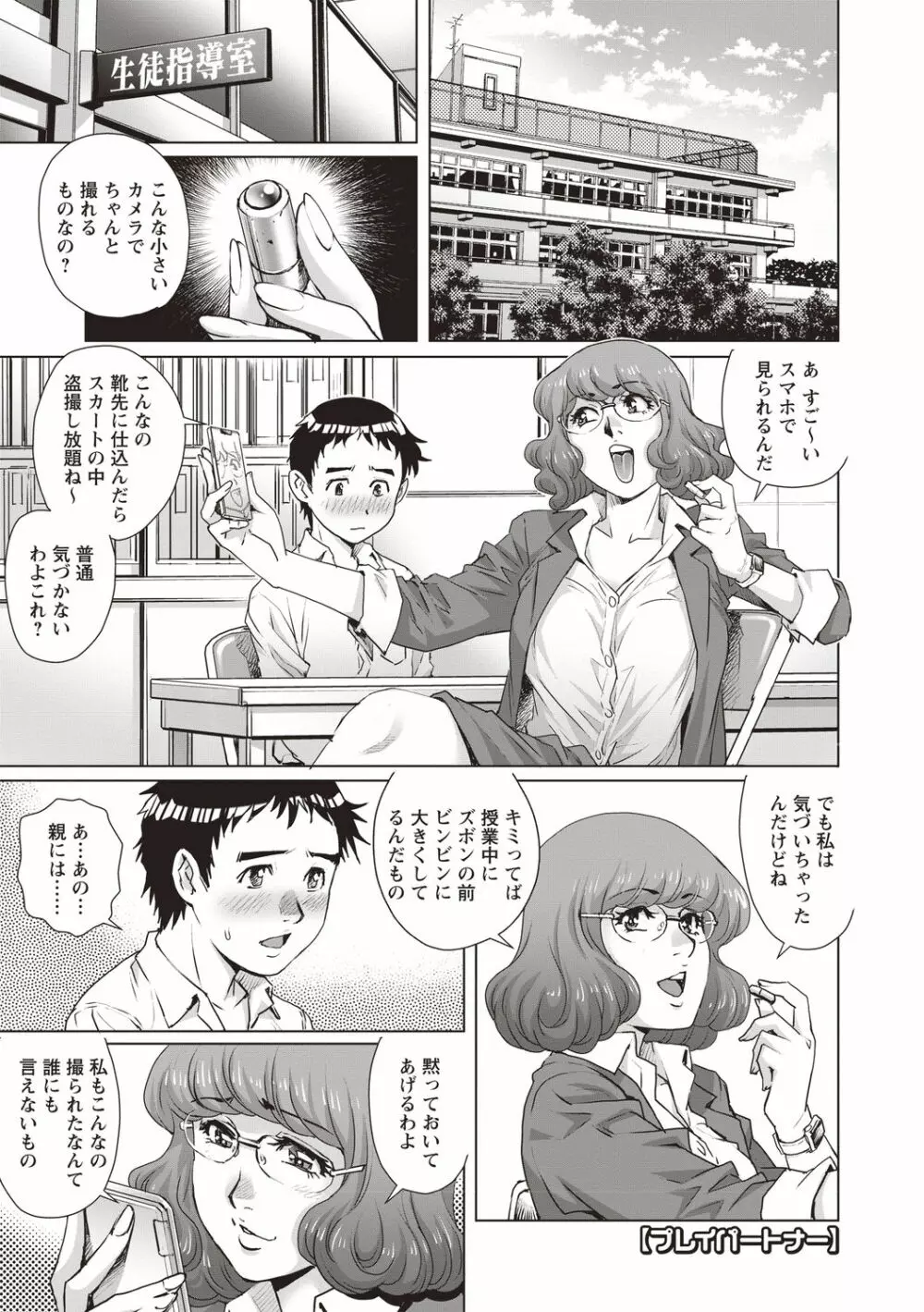 年下童貞マニア Page.109