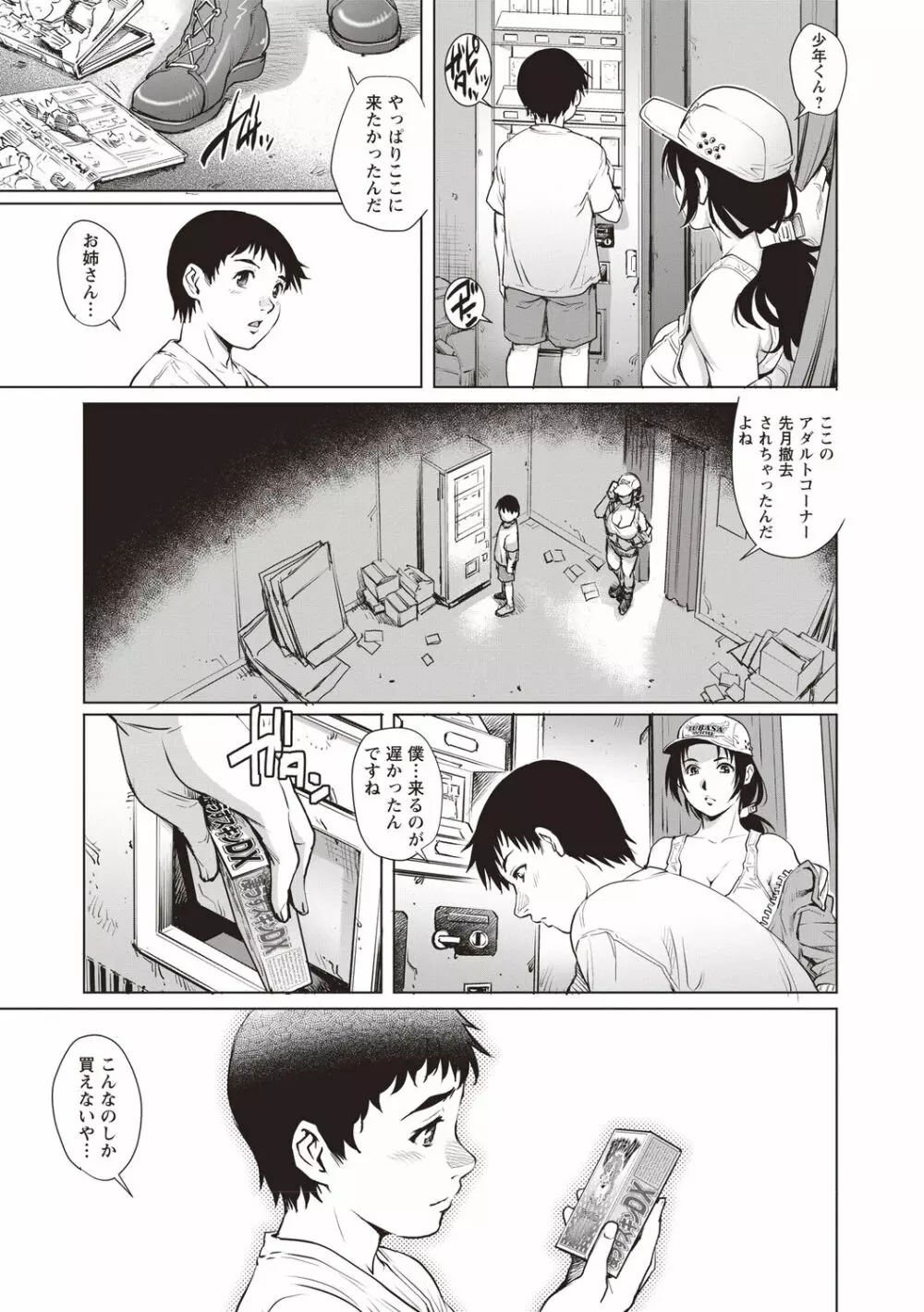 年下童貞マニア Page.11