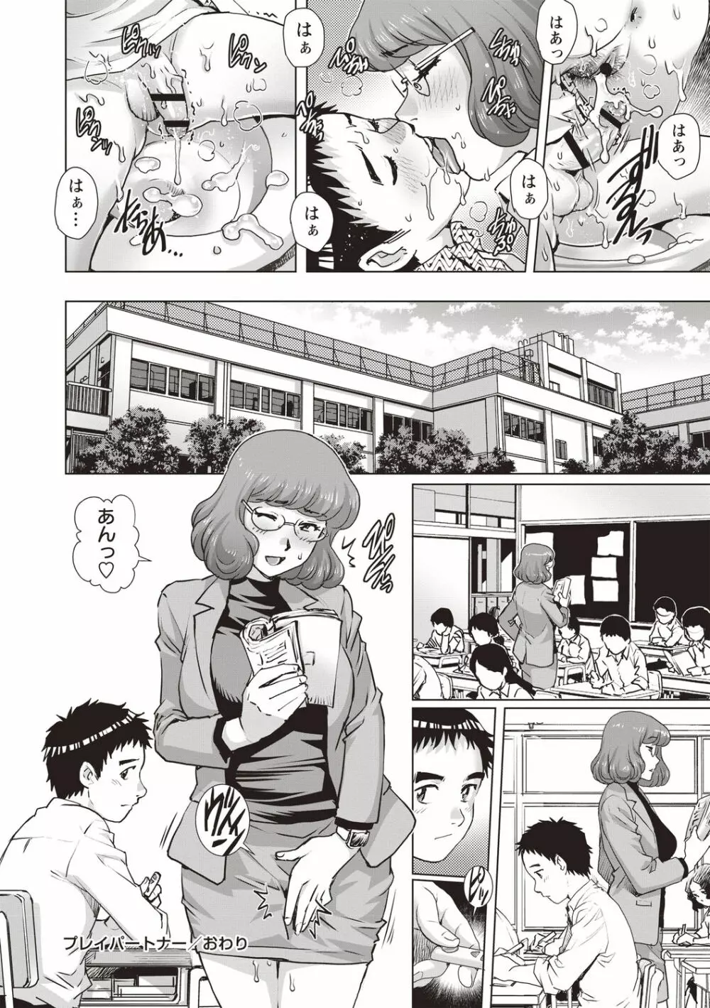 年下童貞マニア Page.124