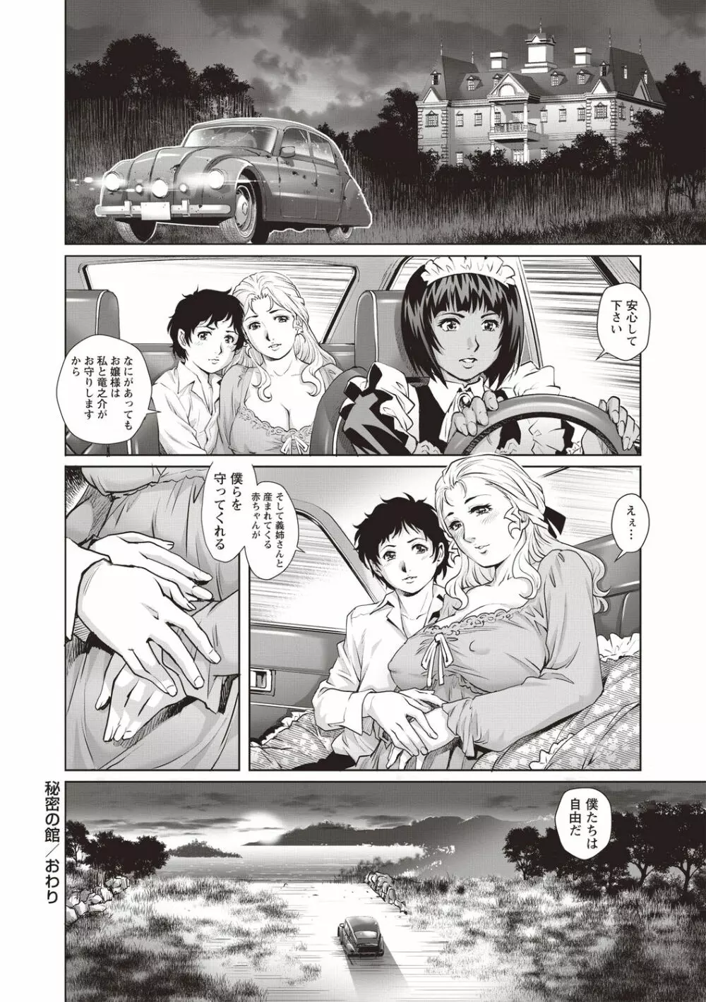 年下童貞マニア Page.172