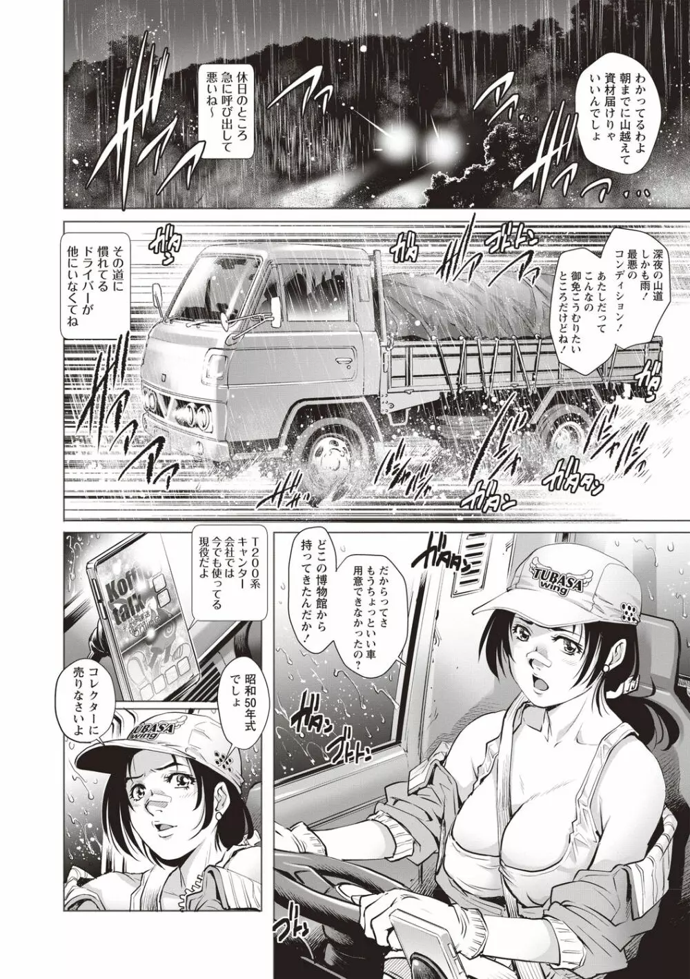 年下童貞マニア Page.4