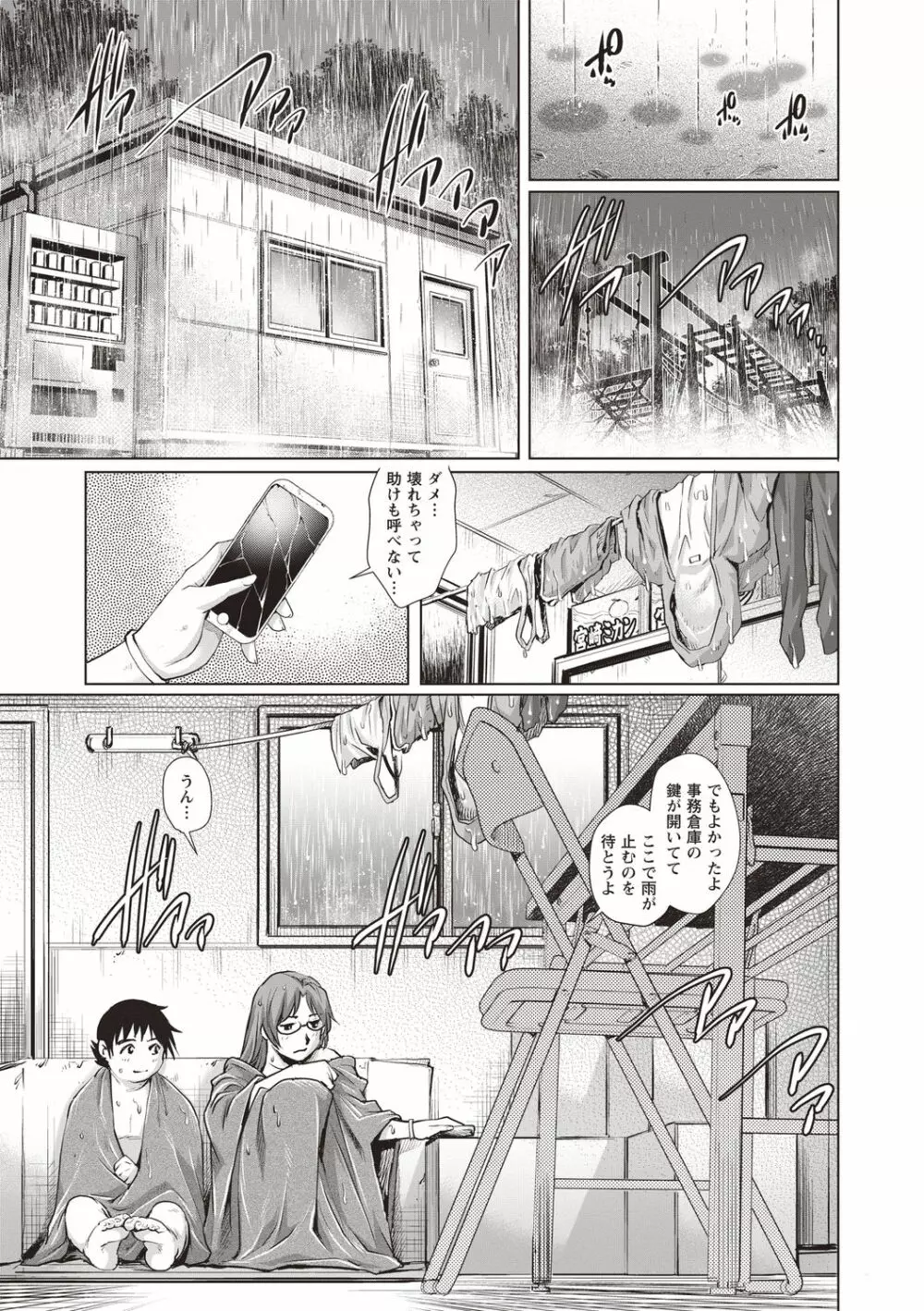 年下童貞マニア Page.45