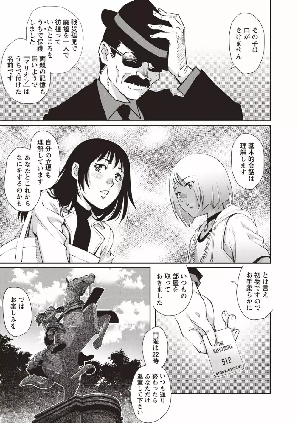 年下童貞マニア Page.61