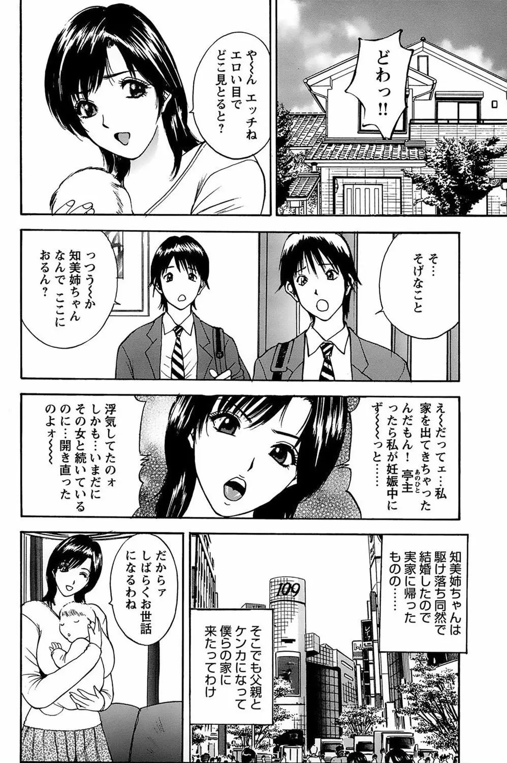 姉ちゃんを襲う双子 - 悶絕同時插入 Page.4