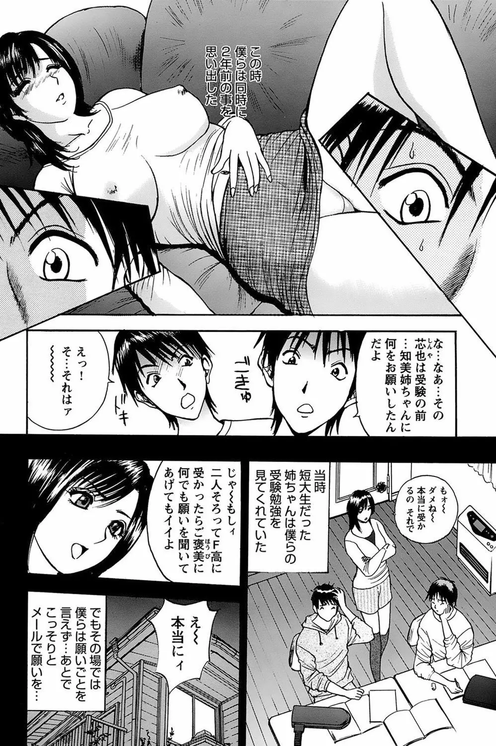 姉ちゃんを襲う双子 - 悶絕同時插入 Page.6