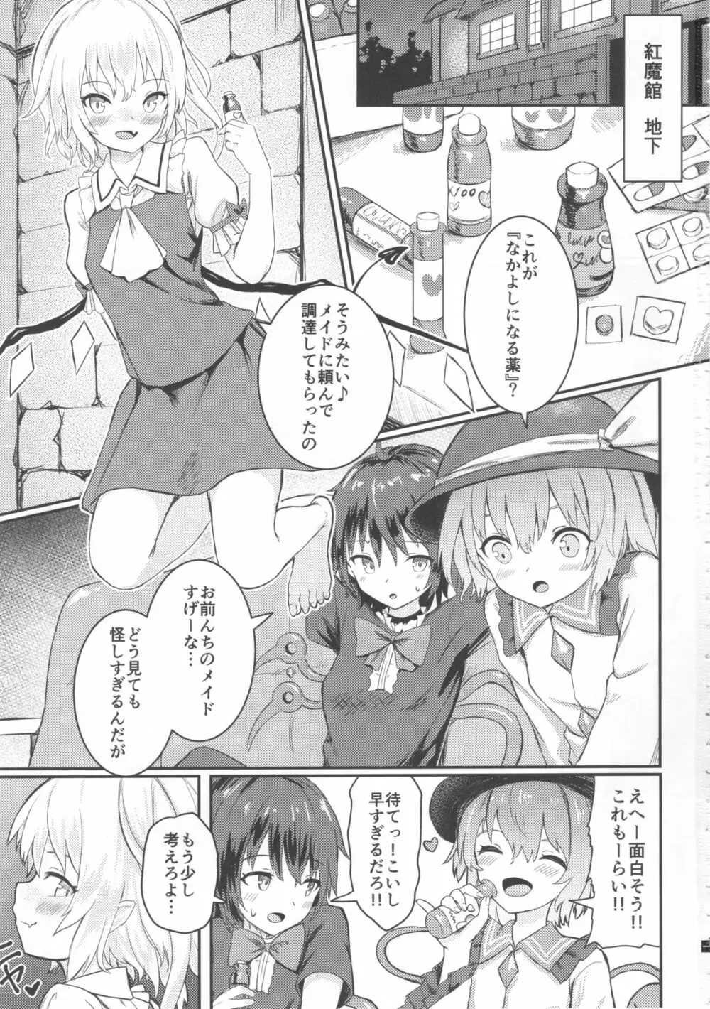 なかよしEX Page.3