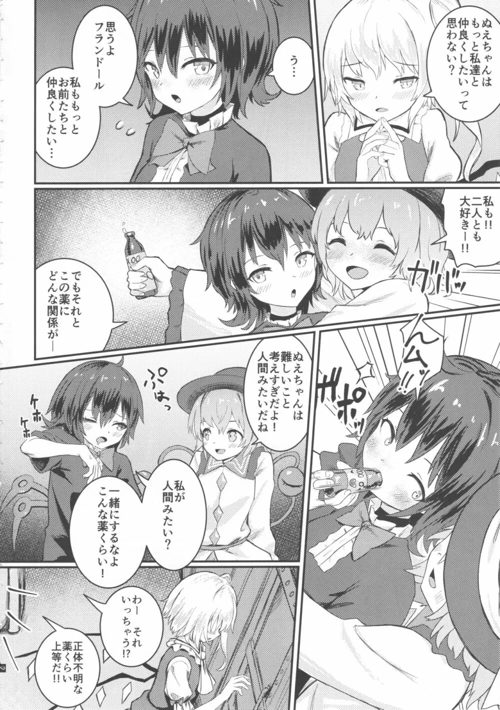 なかよしEX Page.4