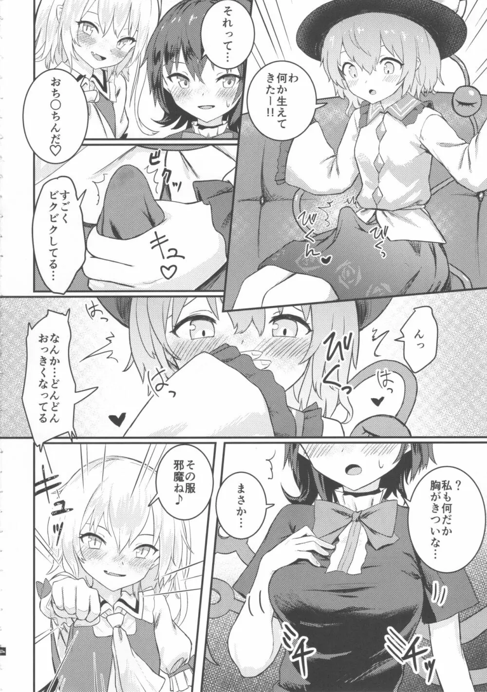 なかよしEX Page.6