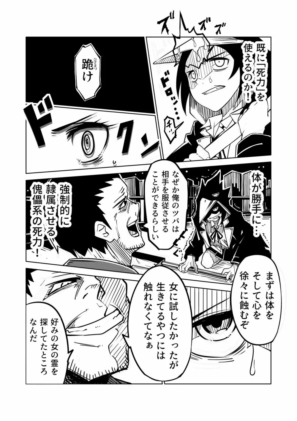 鴉が啼く夜 Page.7