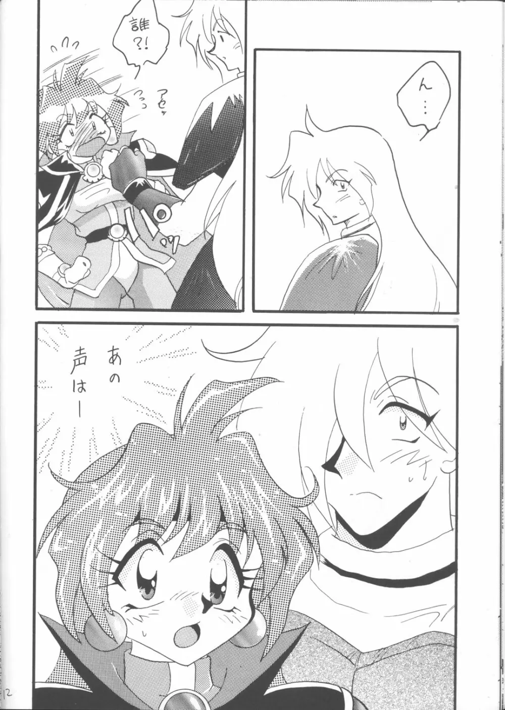 SLAYERS ADULT 12 Page.11