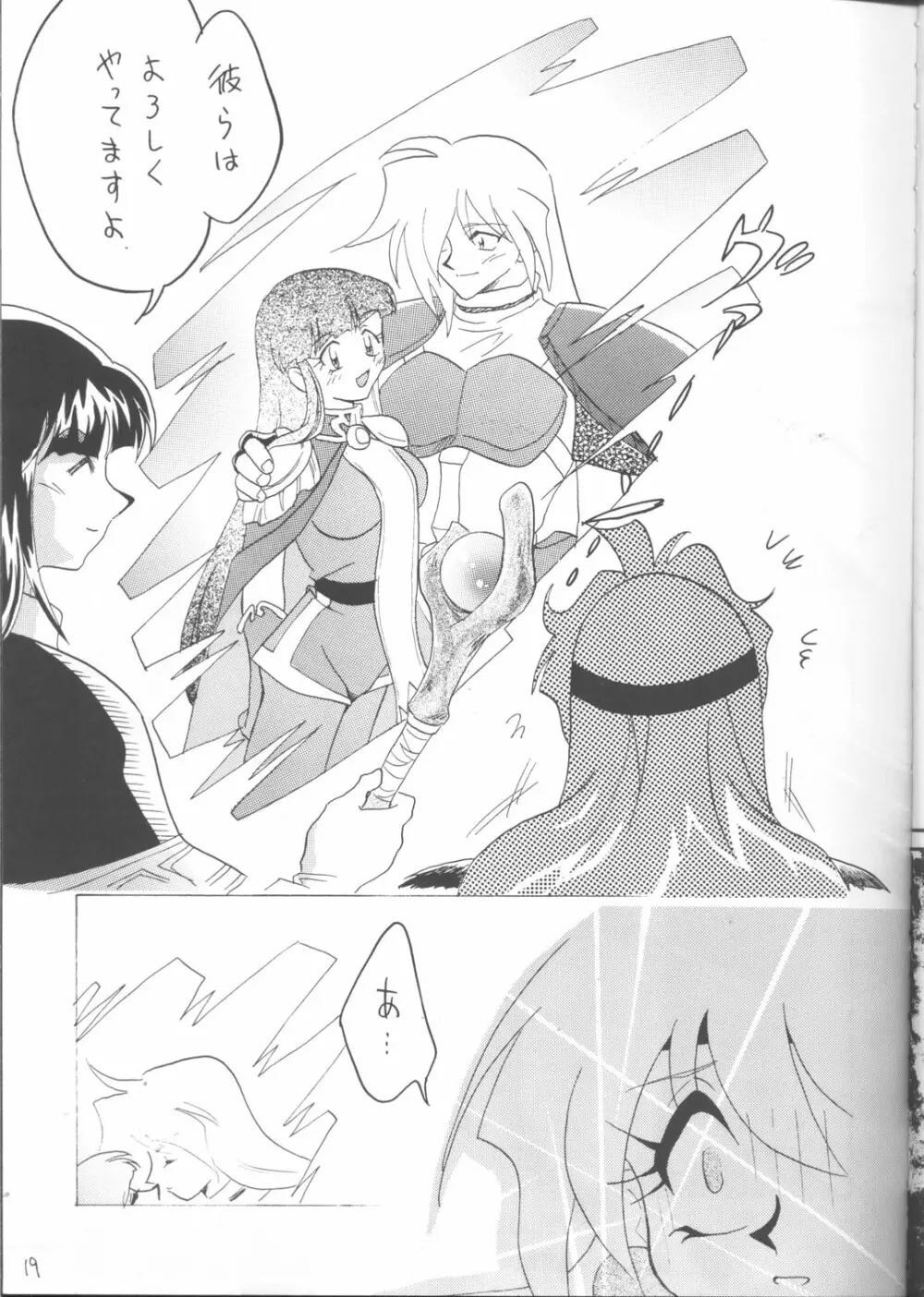 SLAYERS ADULT 12 Page.18