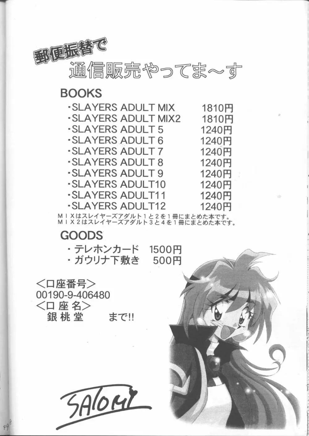 SLAYERS ADULT 12 Page.47