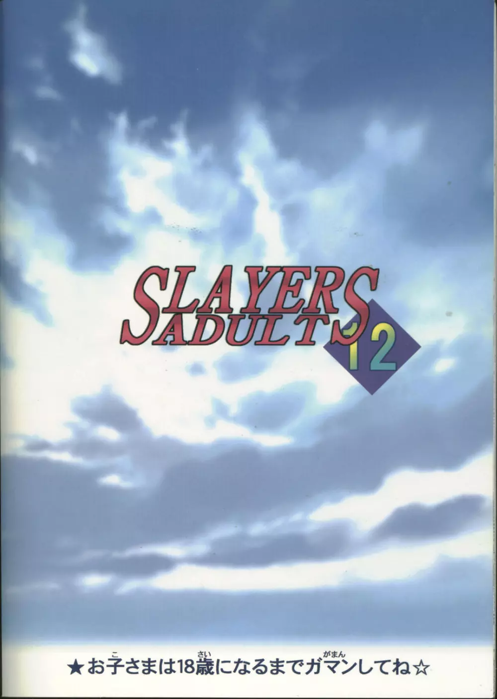 SLAYERS ADULT 12 Page.50