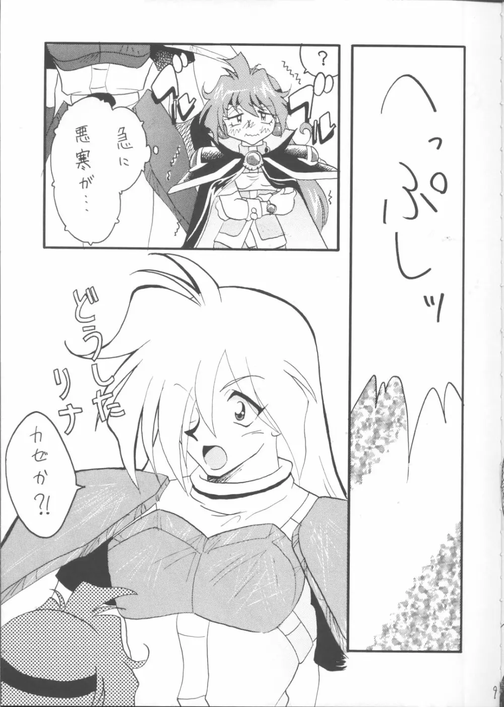 SLAYERS ADULT 12 Page.8