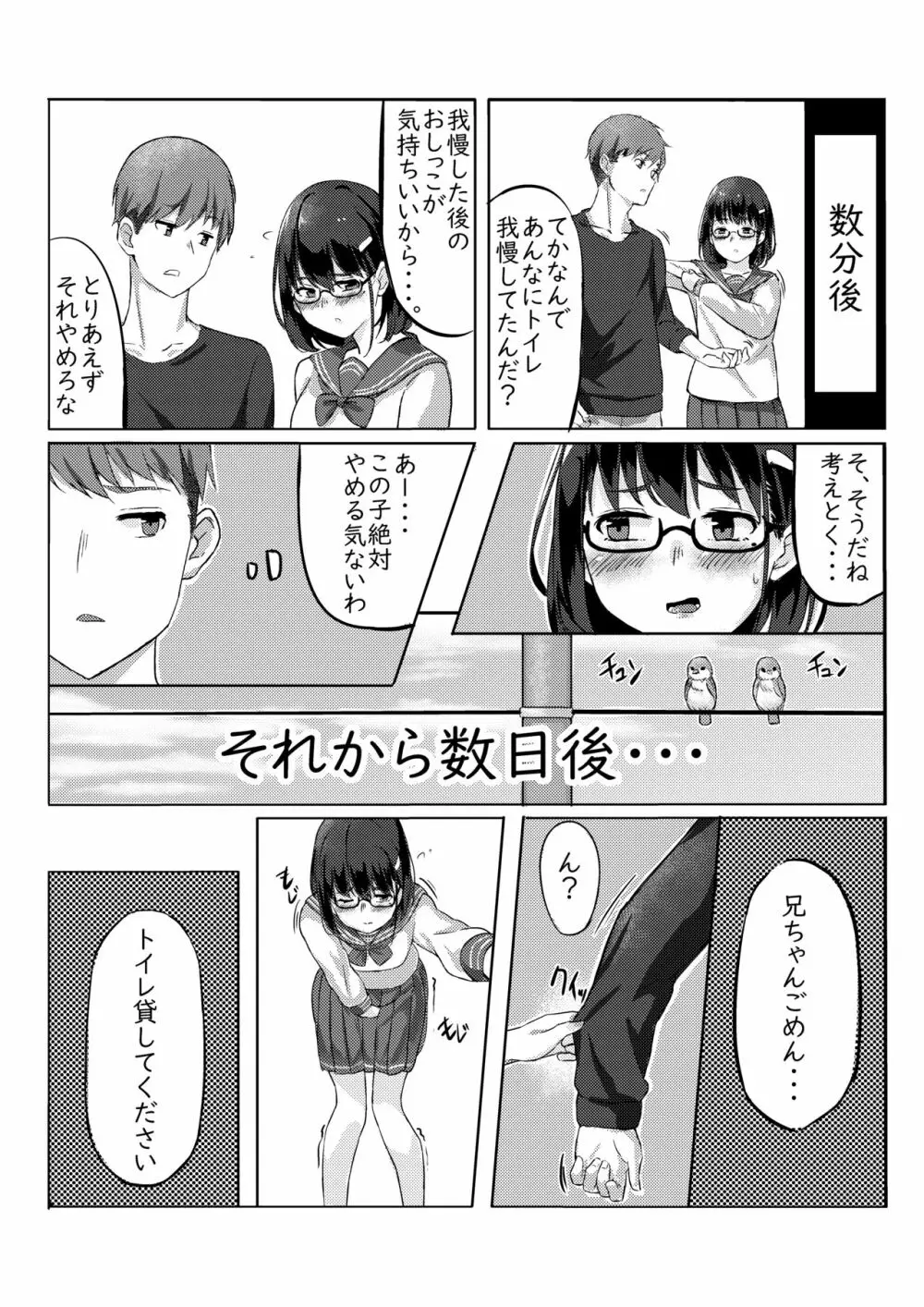 放課後の湿り気 Page.21