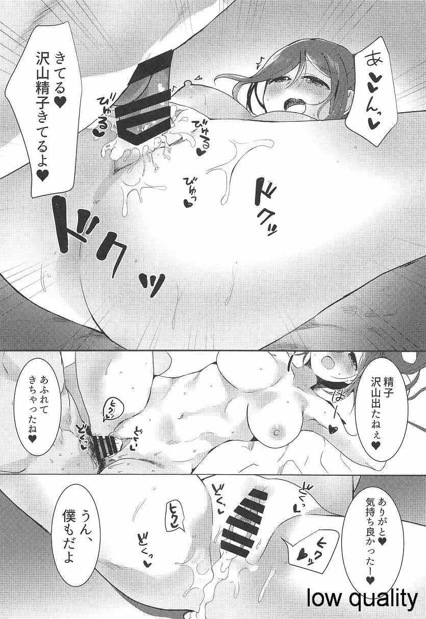 果南ちゃんと5 Page.17