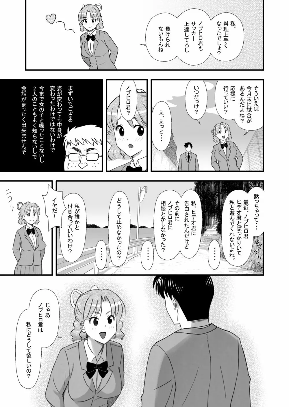 想い人の正体は変身能力を手に入れたキモオタだった! Page.11