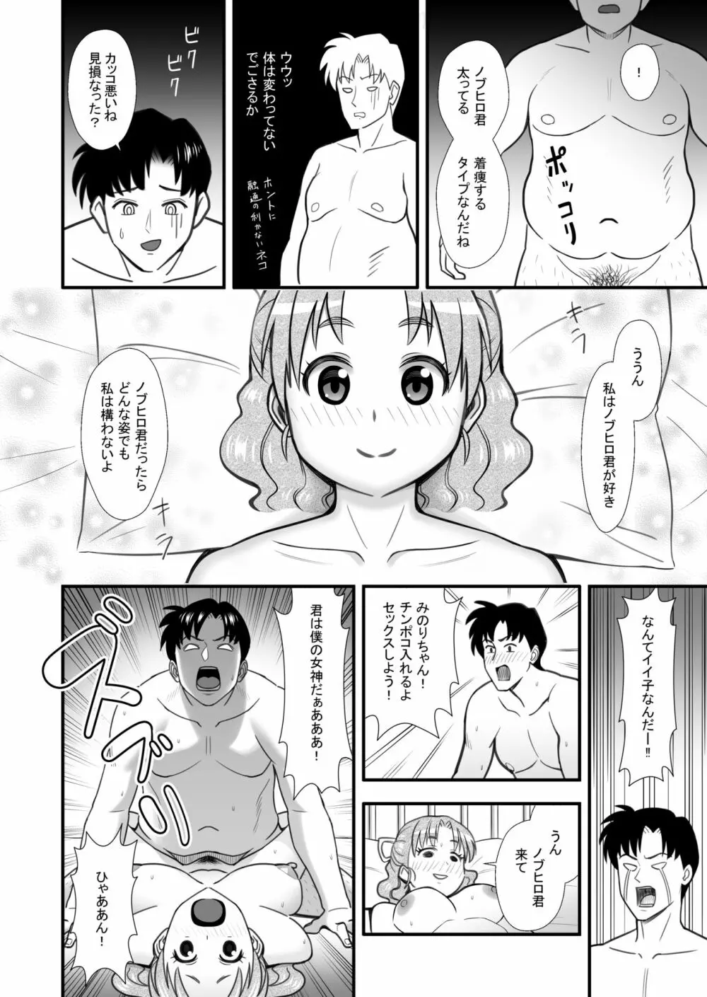 想い人の正体は変身能力を手に入れたキモオタだった! Page.22