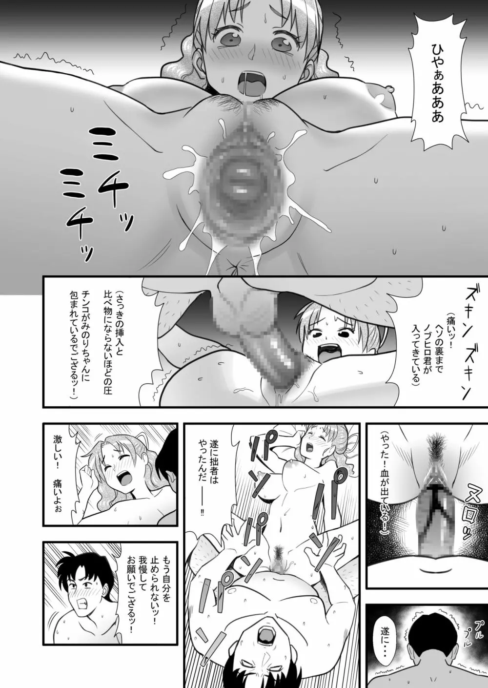 想い人の正体は変身能力を手に入れたキモオタだった! Page.26